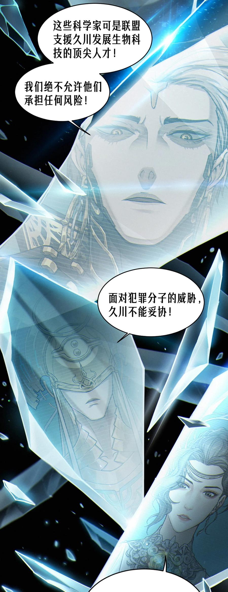 灵笼 · 月魁传 36话 致命一拳（下） 第71页