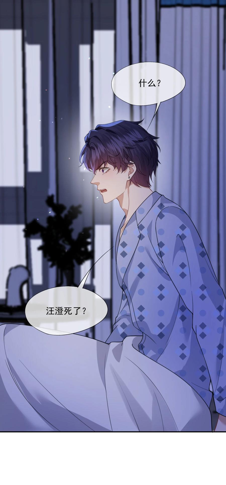 《诱捕恶犬》第59话 就是要他们狗咬狗 第32页