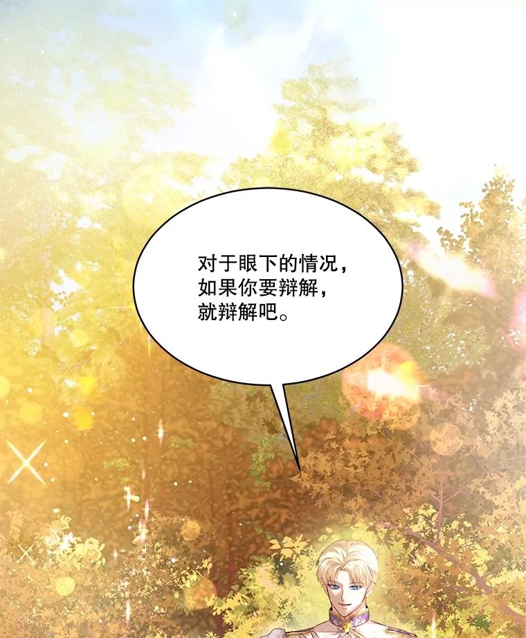 重生为神兽宝宝 - 65.落入陷阱 - 第126张图