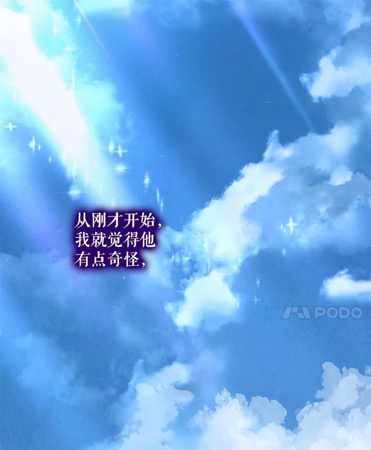 重生为神兽宝宝 - 65.落入陷阱 - 第124张图