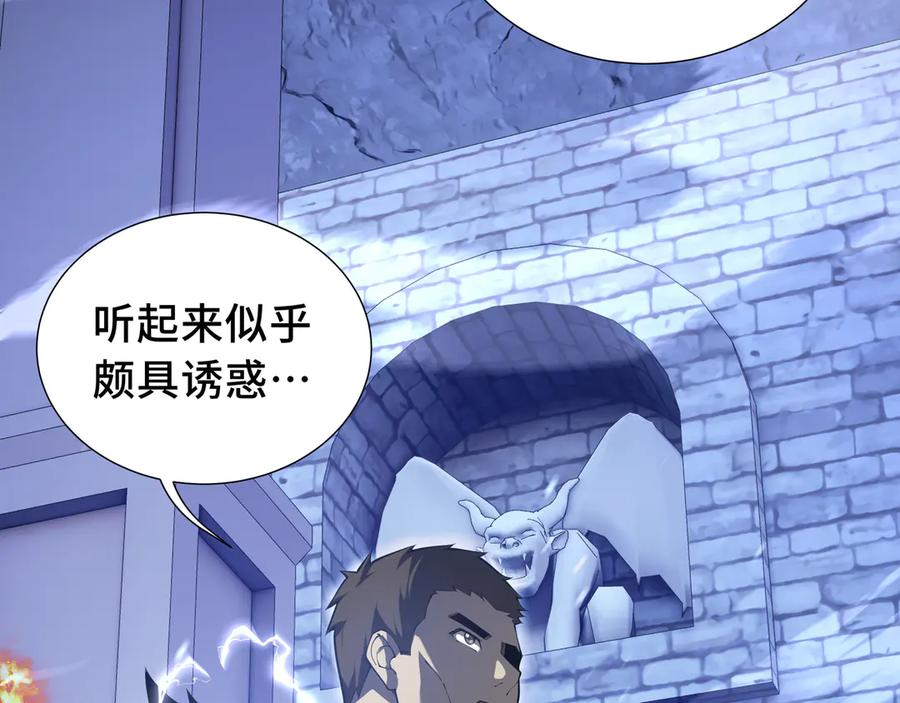 《我契约了我自己》第62话 必要的牺牲 第76页