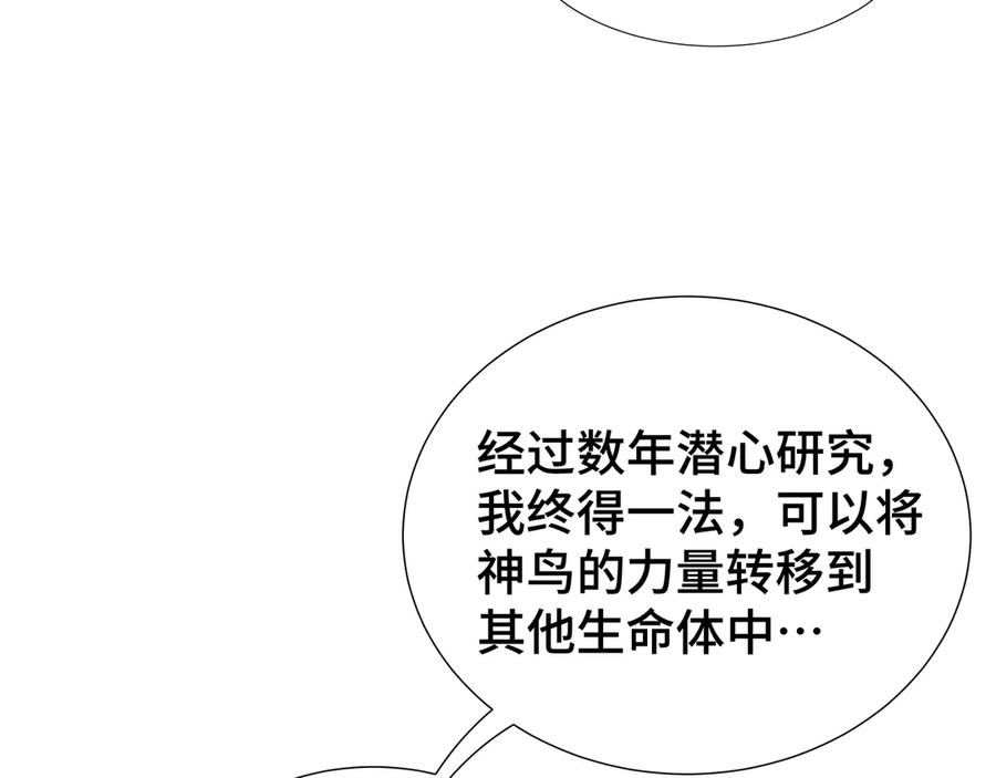 《我契约了我自己》第62话 必要的牺牲 第72页