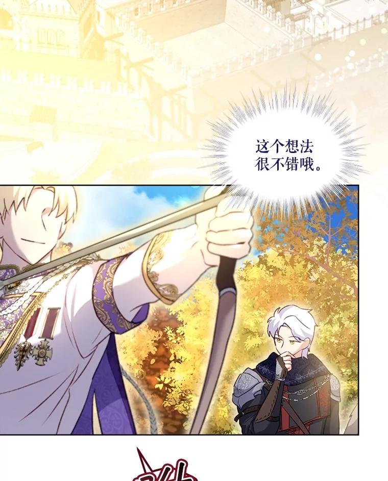 重生为神兽宝宝 - 65.落入陷阱 - 第92张图