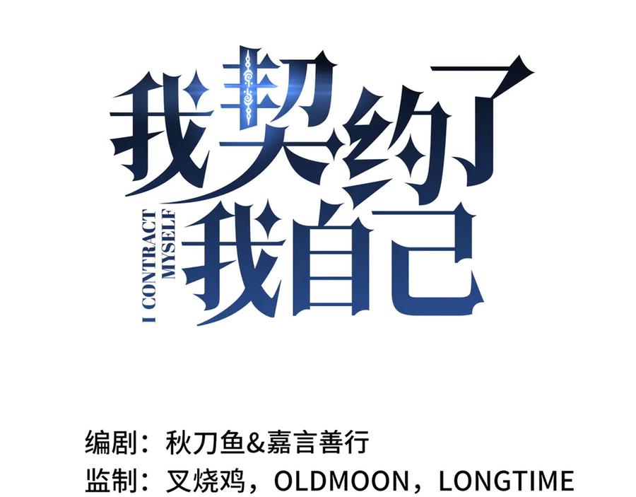 《我契约了我自己》第62话 必要的牺牲 第51页