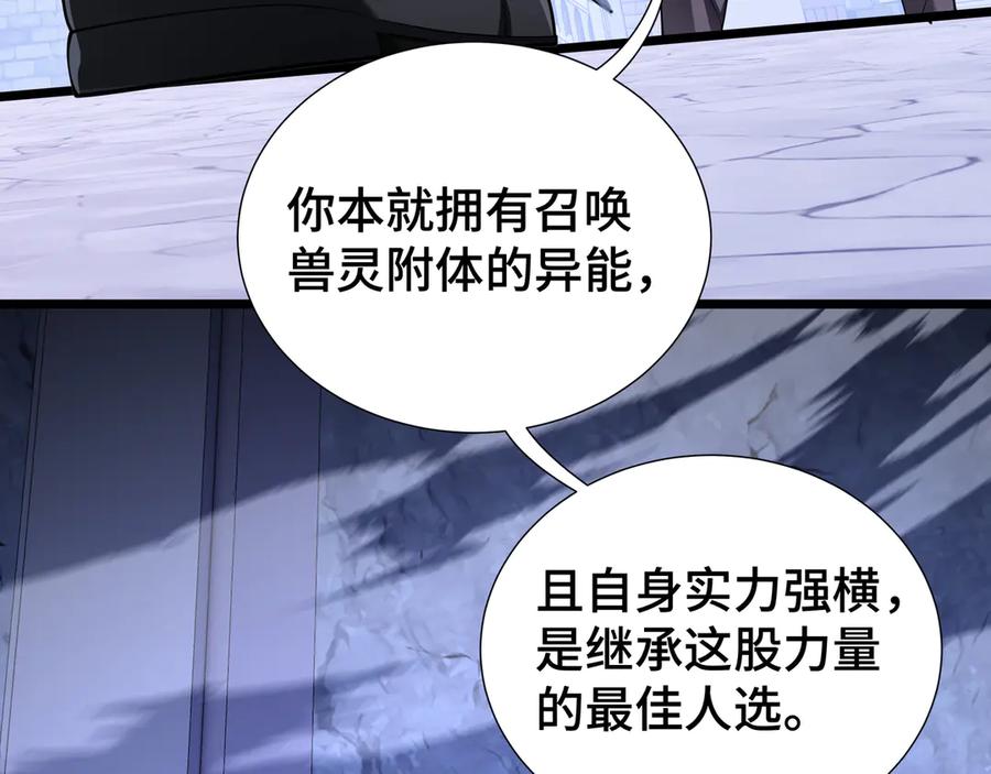 《我契约了我自己》第62话 必要的牺牲 第75页