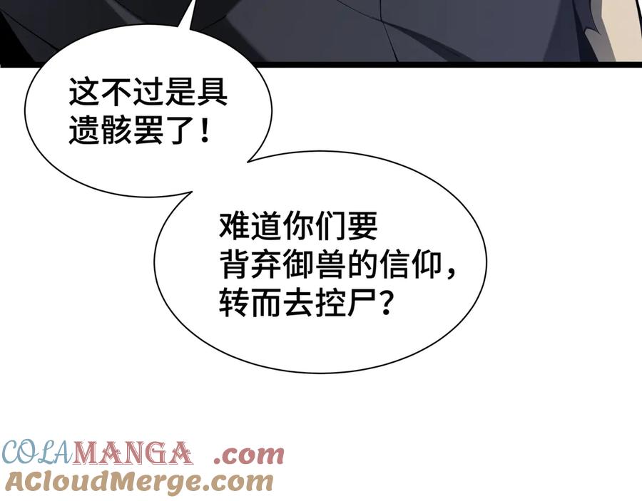 《我契约了我自己》第62话 必要的牺牲 第69页