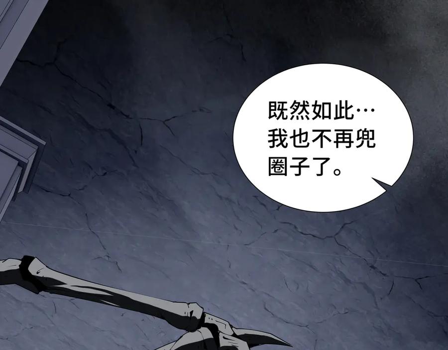 《我契约了我自己》第62话 必要的牺牲 第56页