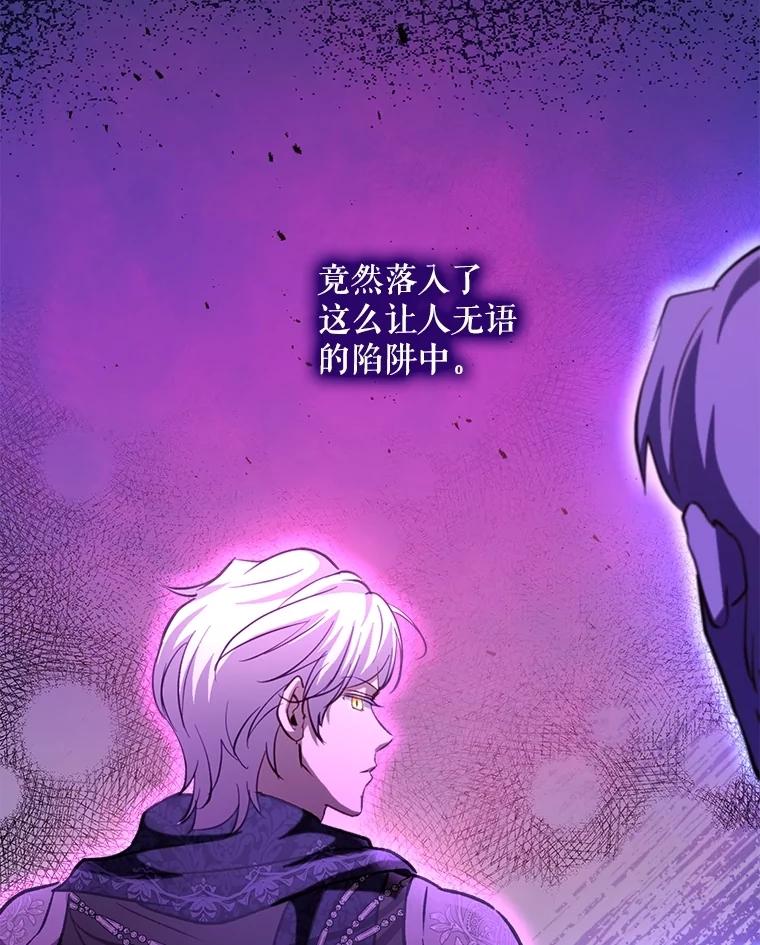 重生为神兽宝宝 - 65.落入陷阱 - 第122张图