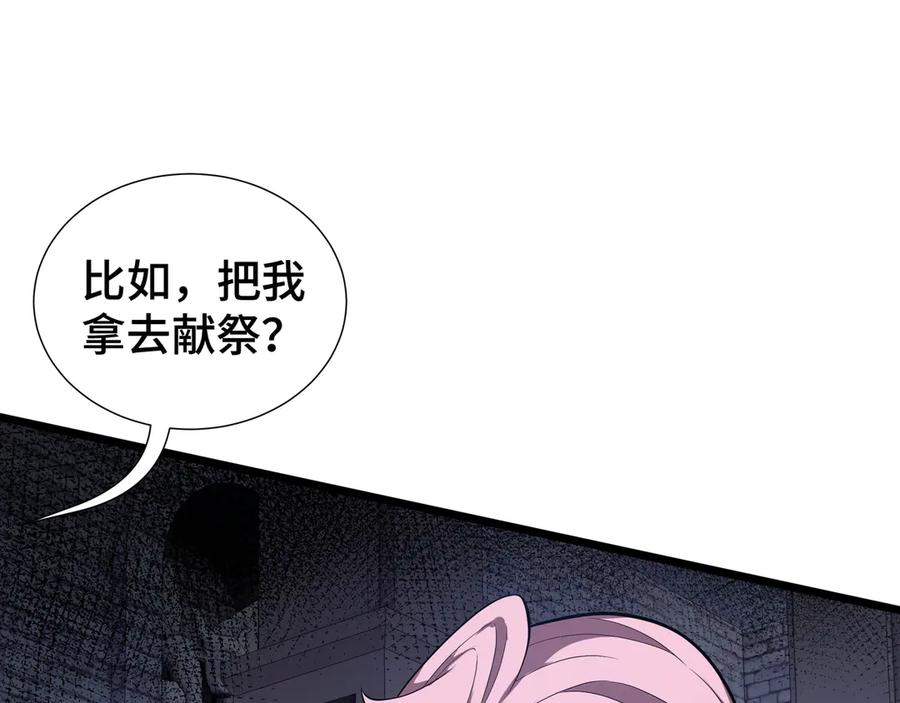 《我契约了我自己》第62话 必要的牺牲 第80页
