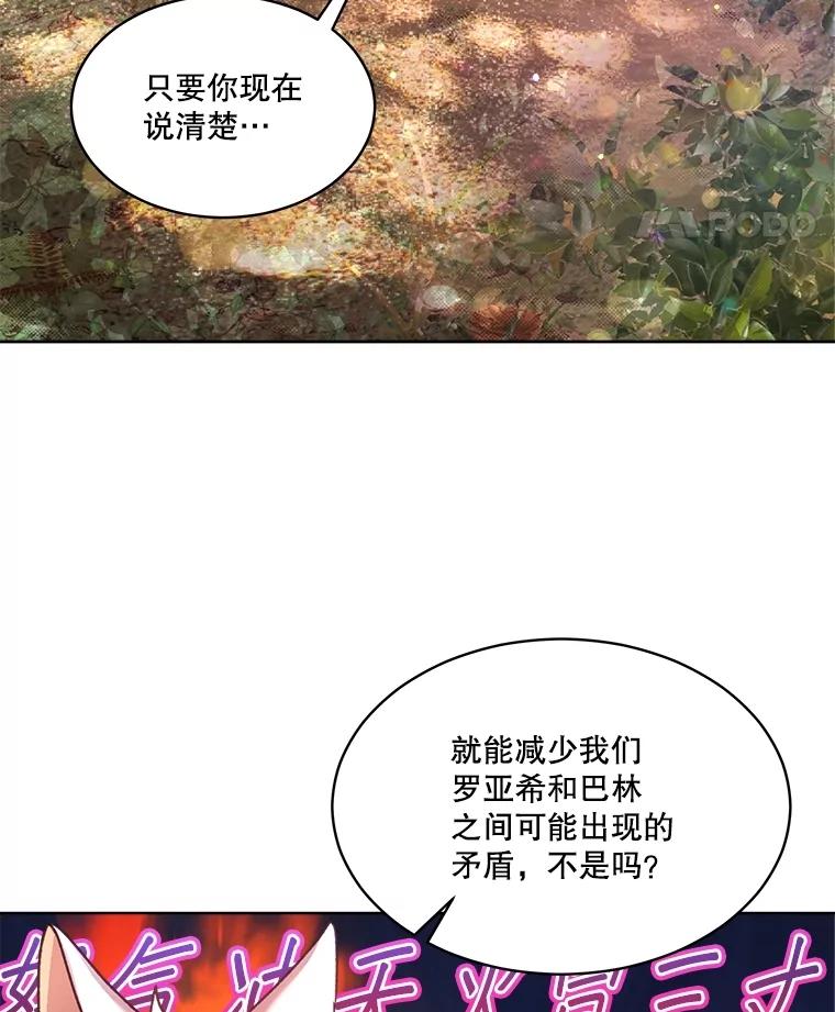 重生为神兽宝宝 - 65.落入陷阱 - 第128张图