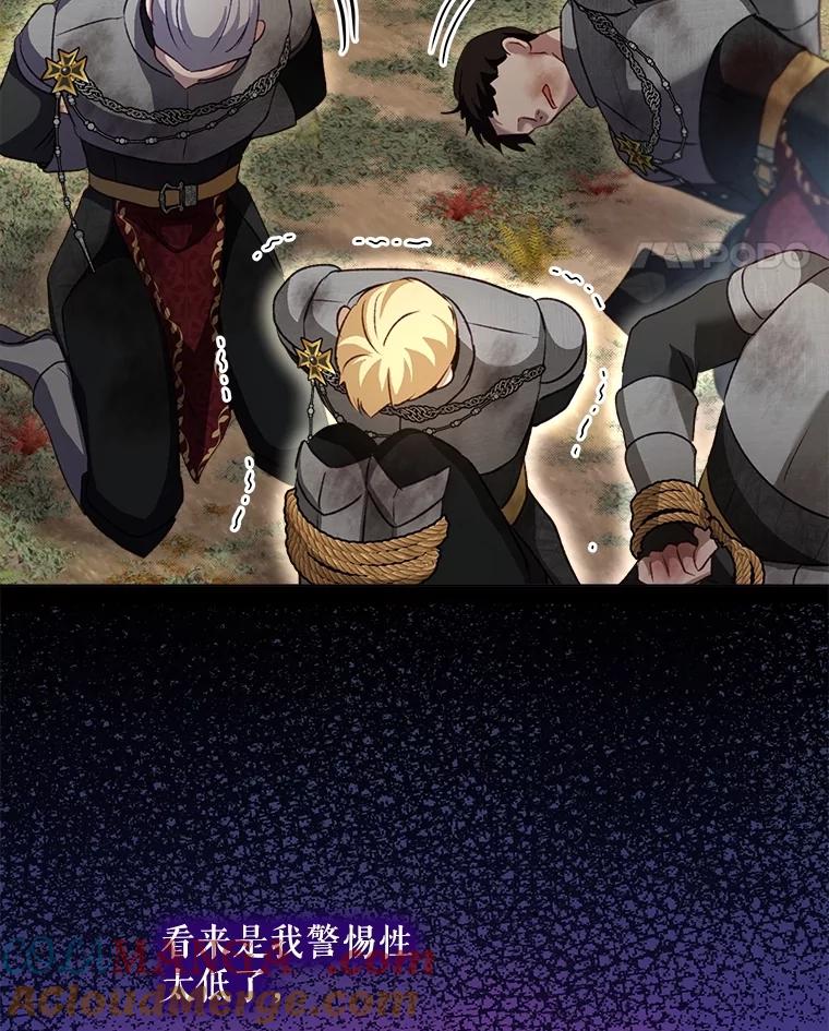 重生为神兽宝宝 - 65.落入陷阱 - 第121张图