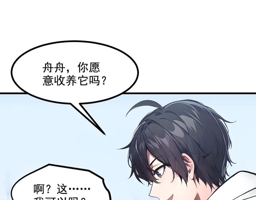 《我主宰了灵气复苏》第68话 最强远程辅助？ 第74页