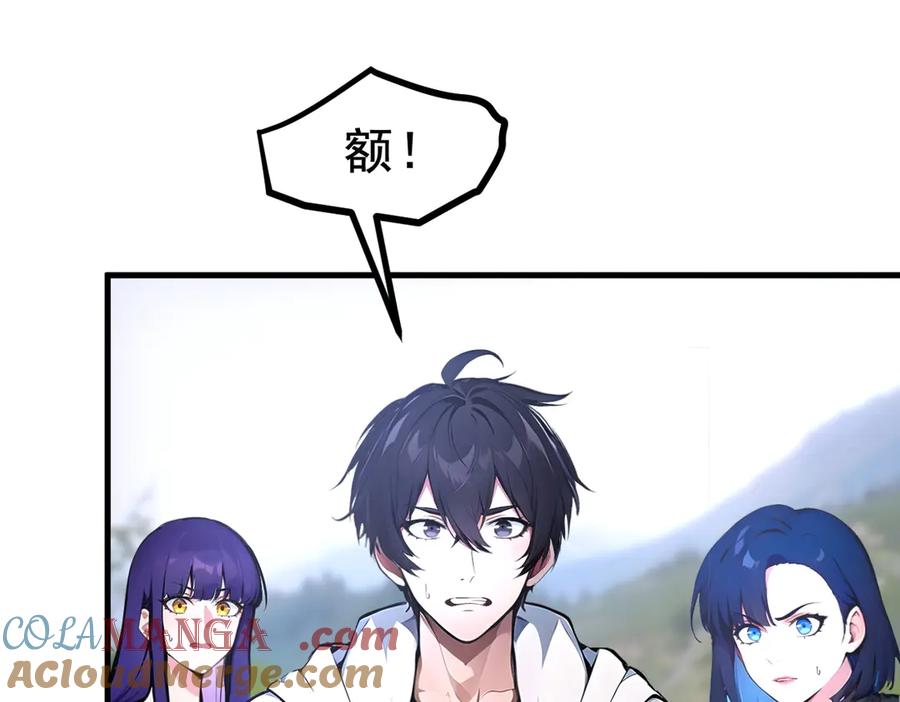 《我主宰了灵气复苏》第68话 最强远程辅助？ 第67页
