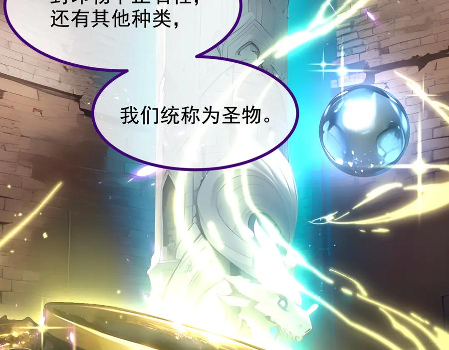 《我主宰了灵气复苏》第68话 最强远程辅助？ 第12页