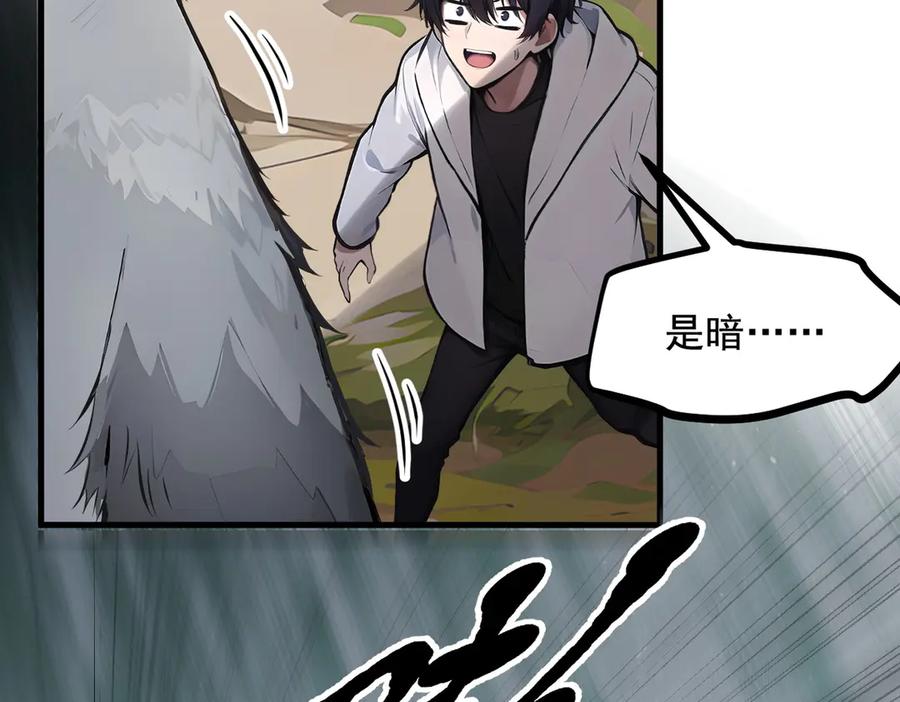《我主宰了灵气复苏》第68话 最强远程辅助？ 第38页