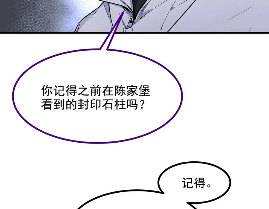 《我主宰了灵气复苏》第68话 最强远程辅助？ 第9页