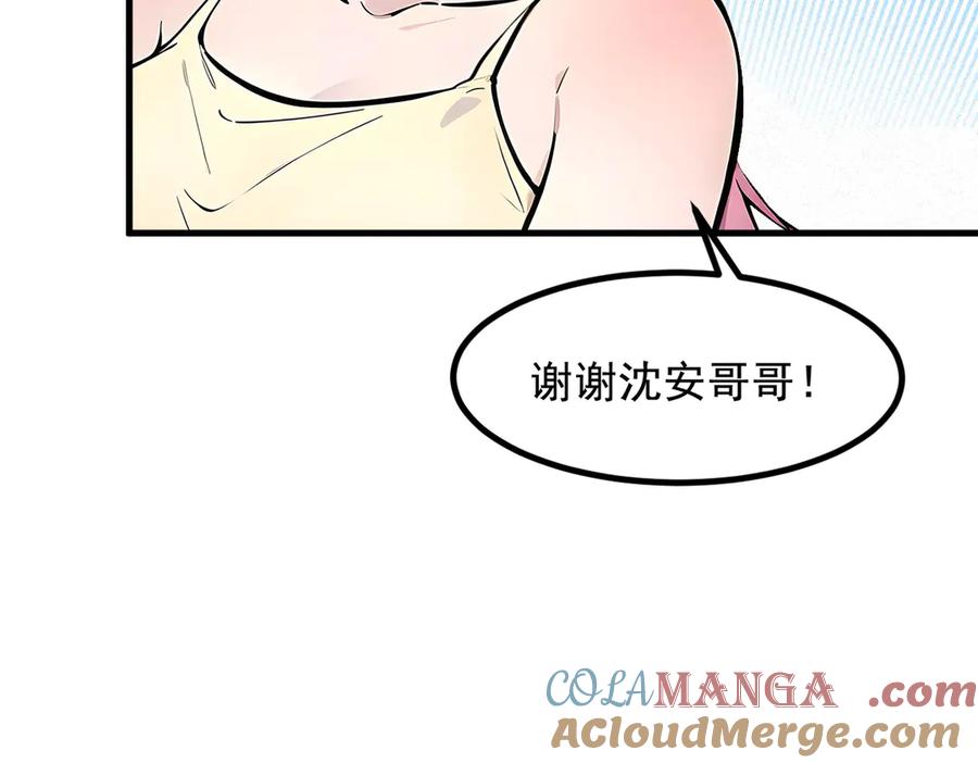 《我主宰了灵气复苏》第68话 最强远程辅助？ 第79页