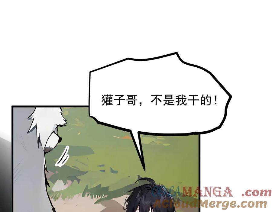 《我主宰了灵气复苏》第68话 最强远程辅助？ 第37页