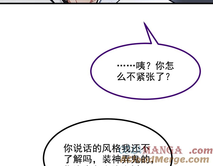 《我主宰了灵气复苏》第68话 最强远程辅助？ 第19页