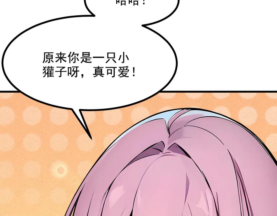 《我主宰了灵气复苏》第68话 最强远程辅助？ 第69页