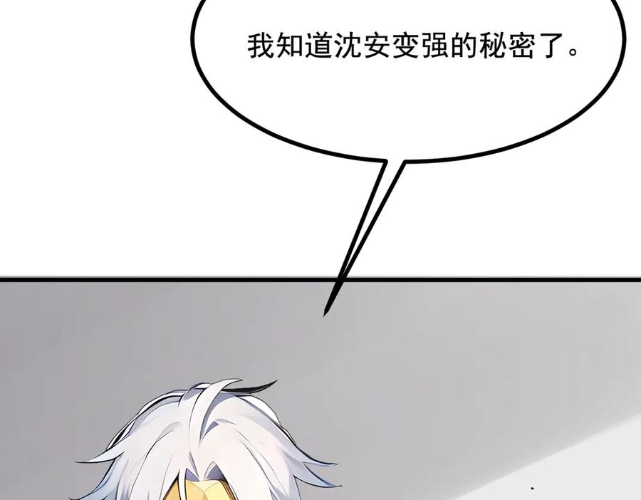 《我主宰了灵气复苏》第68话 最强远程辅助？ 第96页