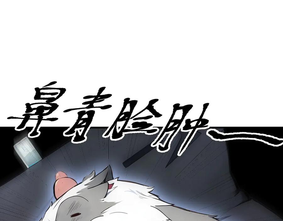 《我主宰了灵气复苏》第68话 最强远程辅助？ 第30页
