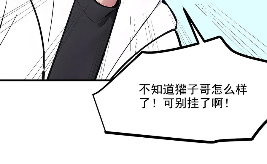 《我主宰了灵气复苏》第68话 最强远程辅助？ 第29页