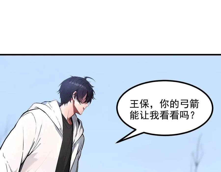 《我主宰了灵气复苏》第68话 最强远程辅助？ 第80页