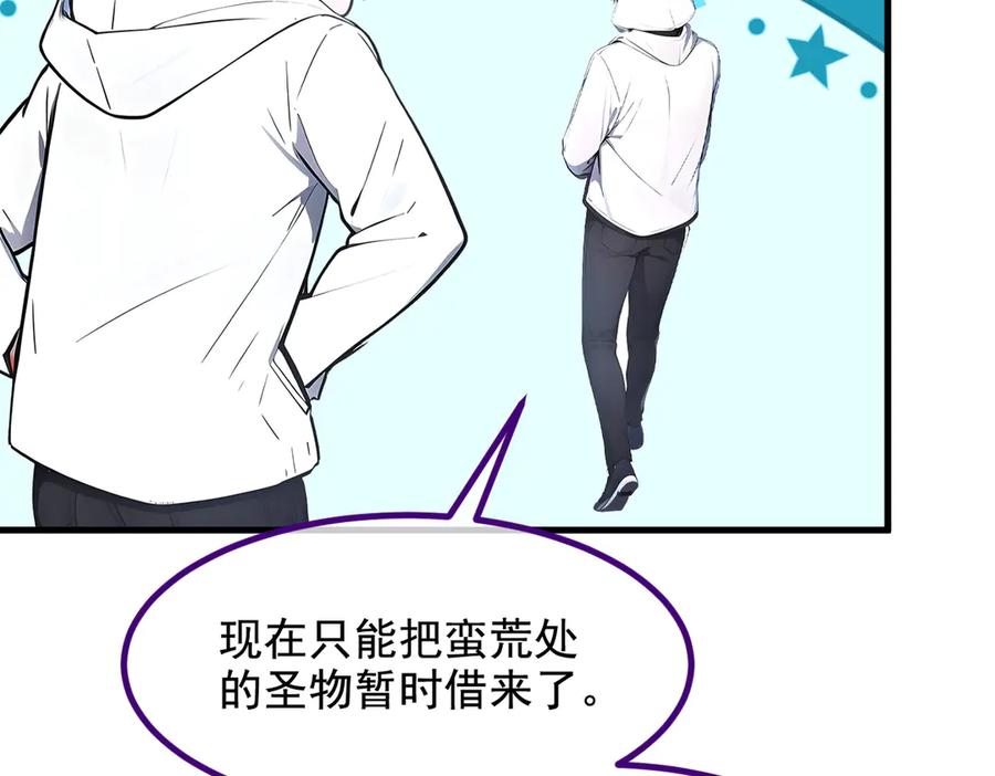 《我主宰了灵气复苏》第68话 最强远程辅助？ 第21页