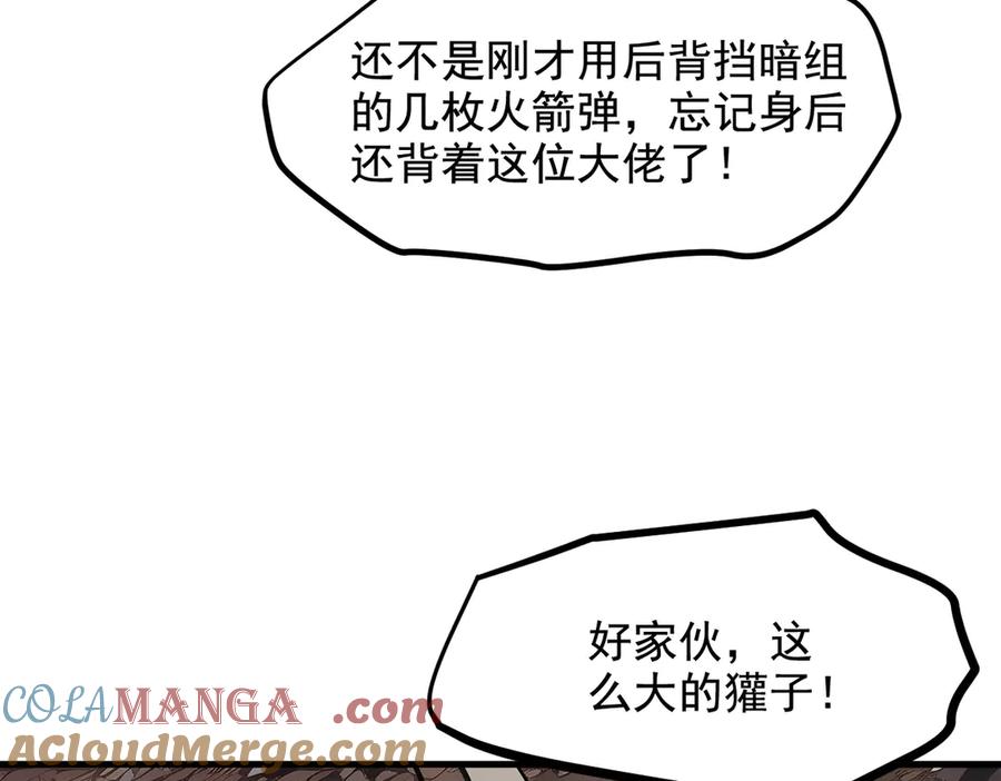 《我主宰了灵气复苏》第68话 最强远程辅助？ 第49页