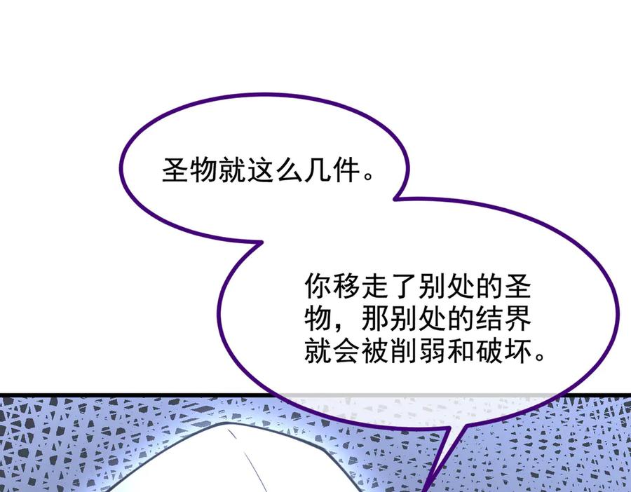 《我主宰了灵气复苏》第68话 最强远程辅助？ 第17页