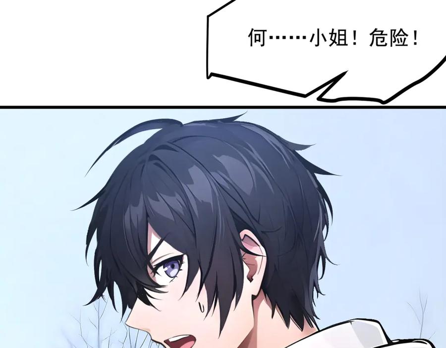 《我主宰了灵气复苏》第68话 最强远程辅助？ 第54页