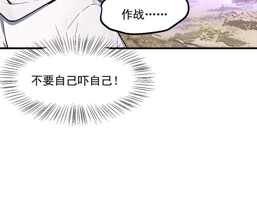 《我主宰了灵气复苏》第68话 最强远程辅助？ 第26页