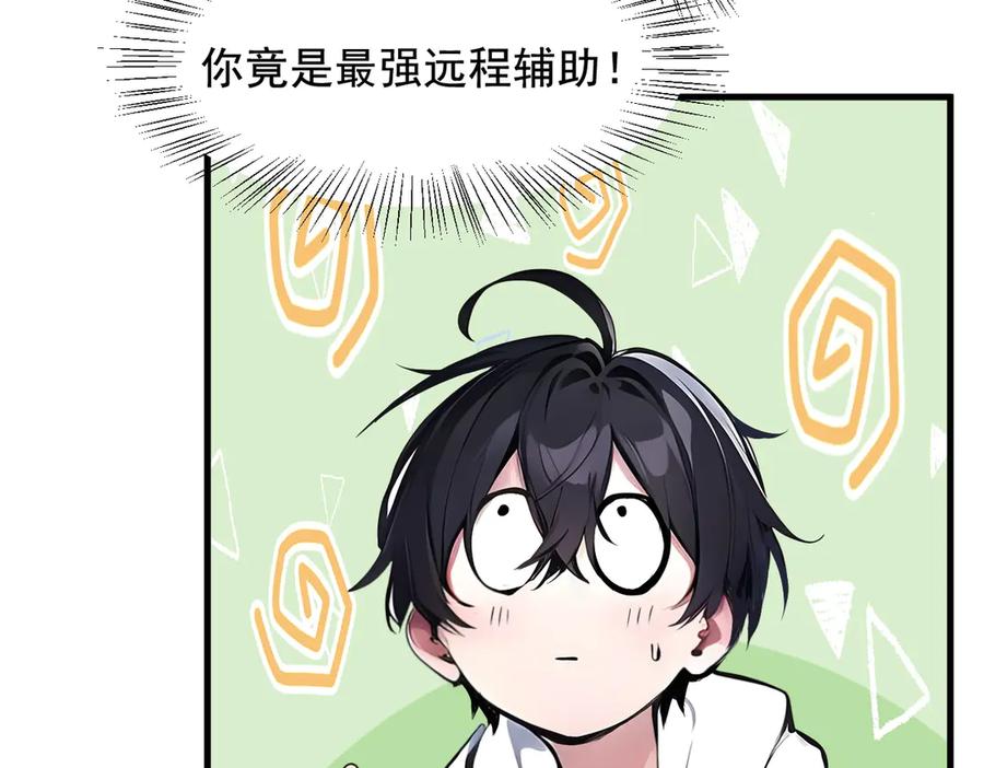 《我主宰了灵气复苏》第68话 最强远程辅助？ 第90页