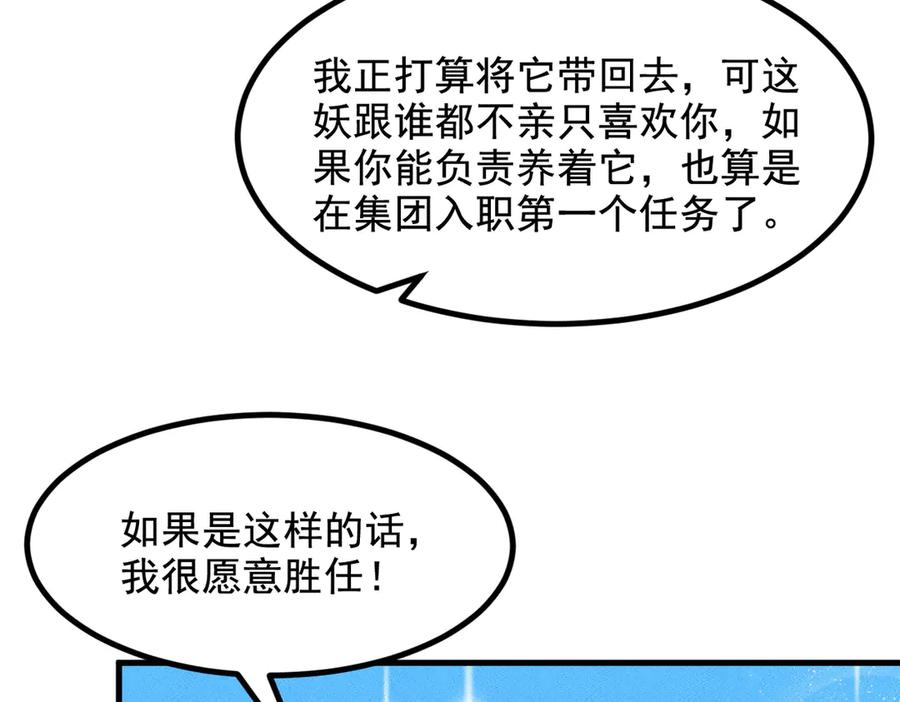 《我主宰了灵气复苏》第68话 最强远程辅助？ 第77页