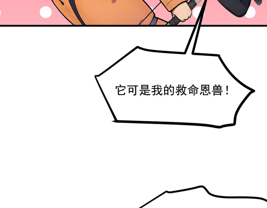 《我主宰了灵气复苏》第68话 最强远程辅助？ 第53页