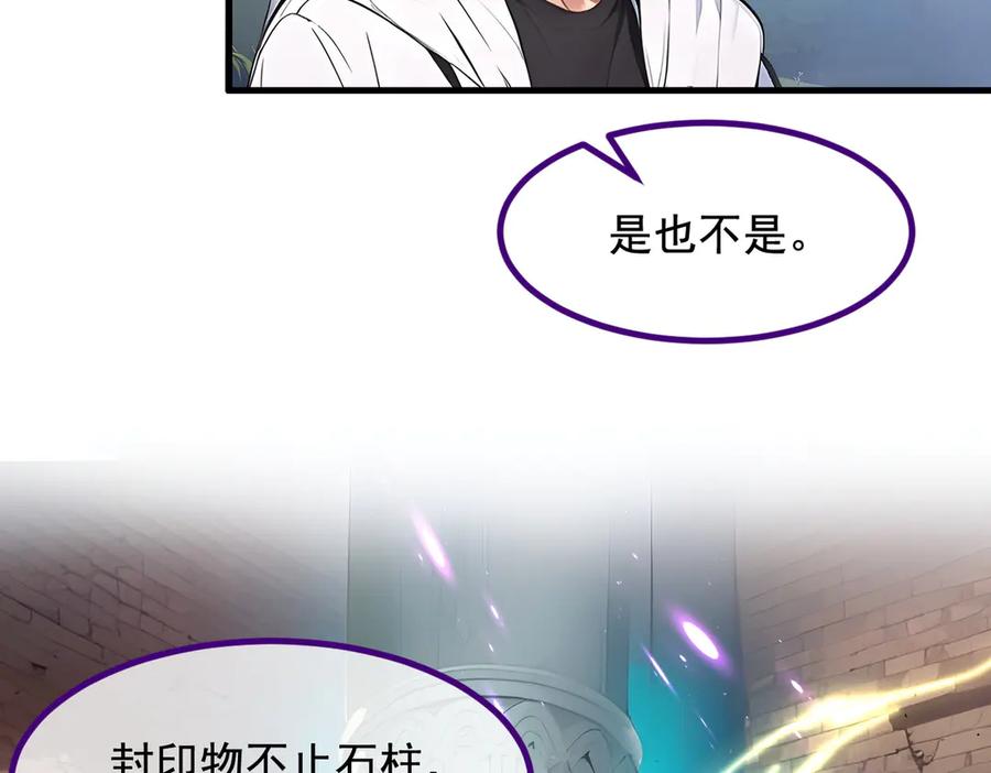 《我主宰了灵气复苏》第68话 最强远程辅助？ 第11页