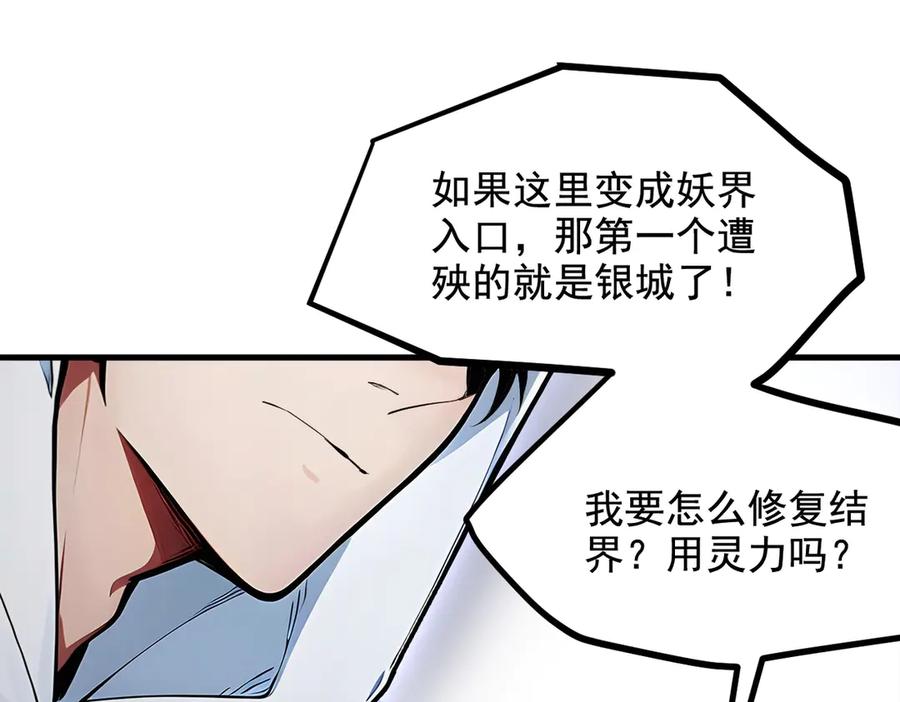 《我主宰了灵气复苏》第68话 最强远程辅助？ 第5页