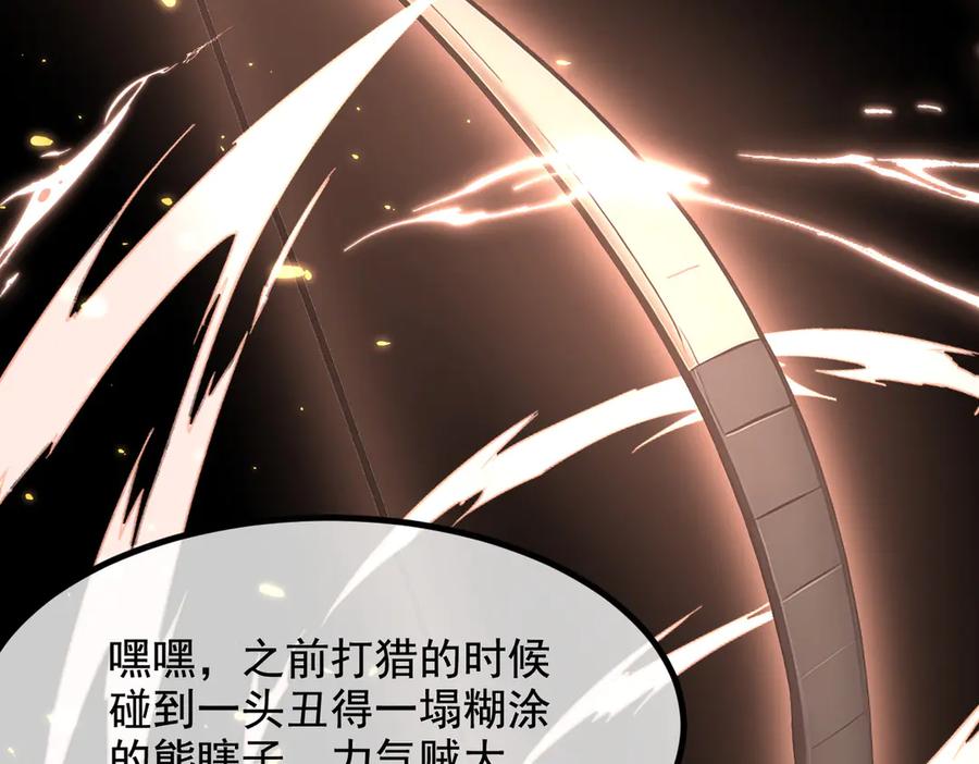 《我主宰了灵气复苏》第68话 最强远程辅助？ 第83页