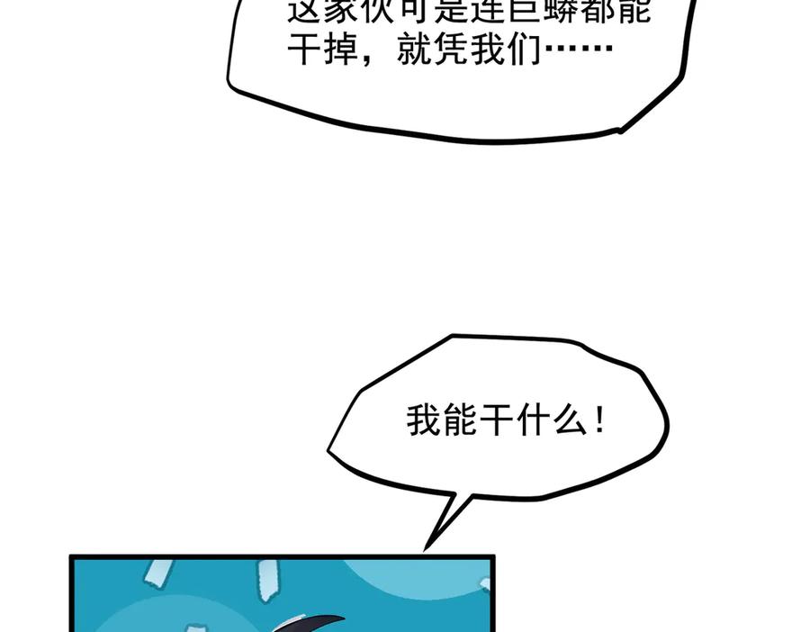 《我主宰了灵气复苏》第68话 最强远程辅助？ 第47页