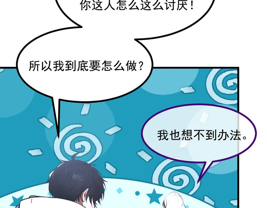 《我主宰了灵气复苏》第68话 最强远程辅助？ 第20页