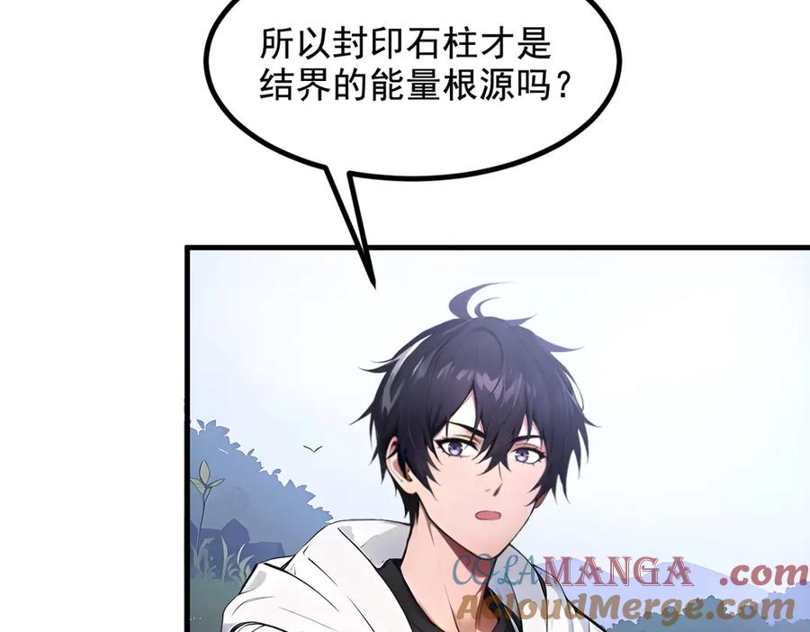 《我主宰了灵气复苏》第68话 最强远程辅助？ 第10页