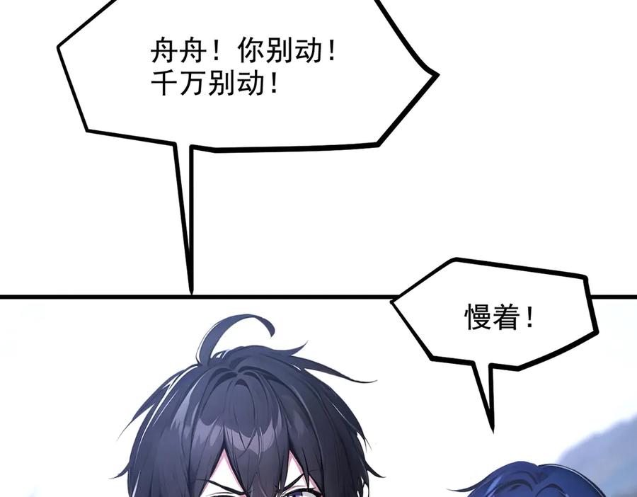 《我主宰了灵气复苏》第68话 最强远程辅助？ 第59页