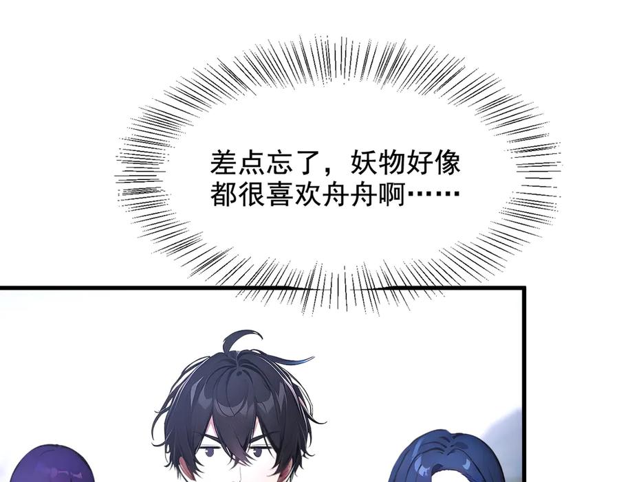 《我主宰了灵气复苏》第68话 最强远程辅助？ 第72页