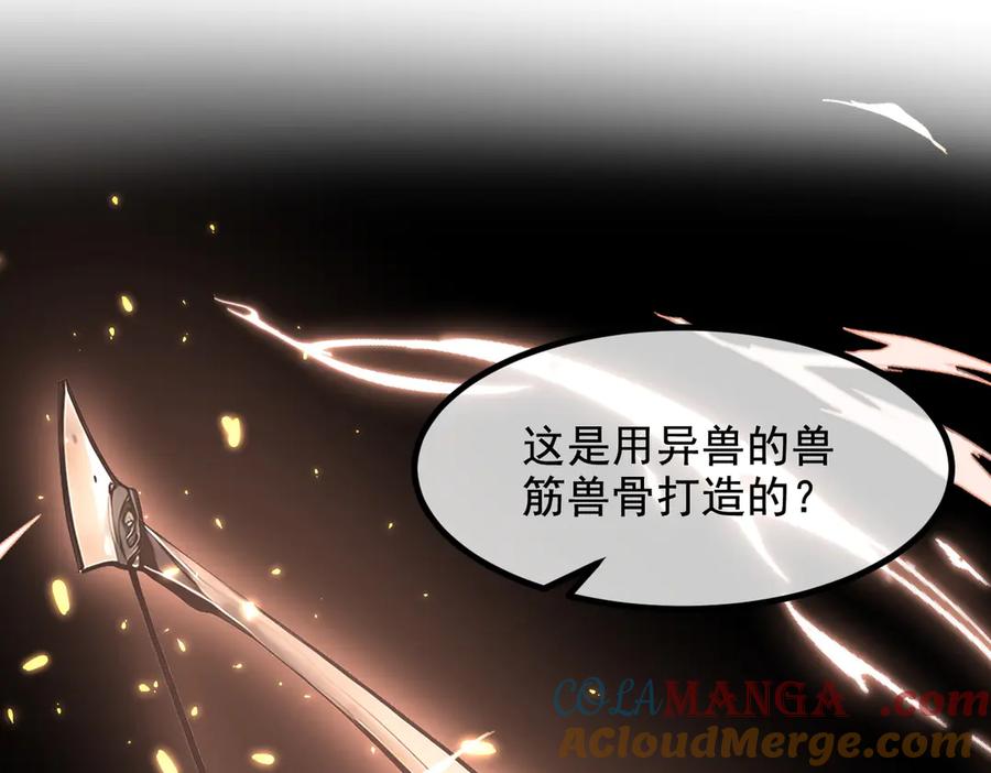 《我主宰了灵气复苏》第68话 最强远程辅助？ 第82页