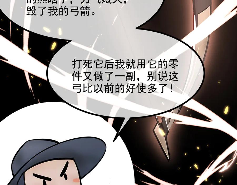 《我主宰了灵气复苏》第68话 最强远程辅助？ 第84页