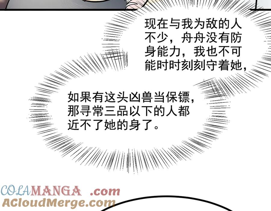 《我主宰了灵气复苏》第68话 最强远程辅助？ 第76页