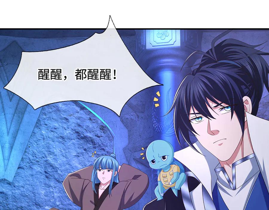 《一力破诸天万界》第70话 不速之客 第32页