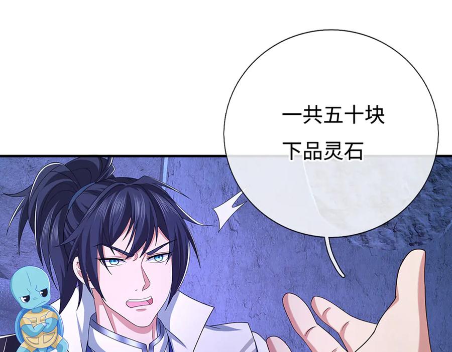 《一力破诸天万界》第70话 不速之客 第23页