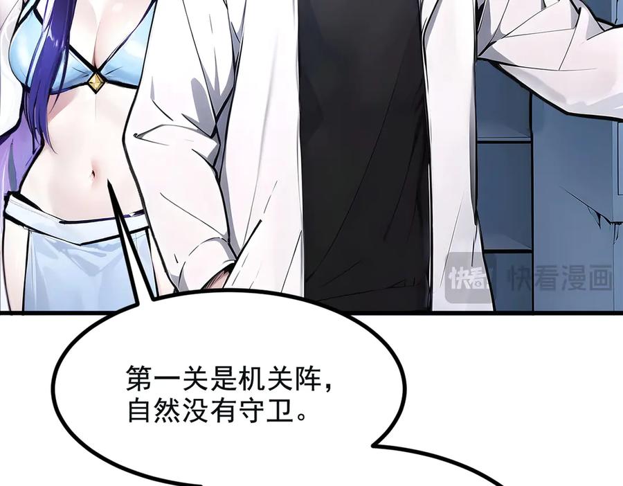 《我主宰了灵气复苏》第72话 十死无生的机关阵！ 第64页